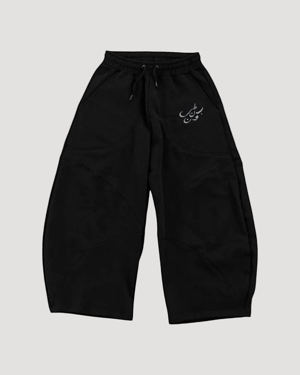 Black " ب ن ط ل و ن " super baggy pants